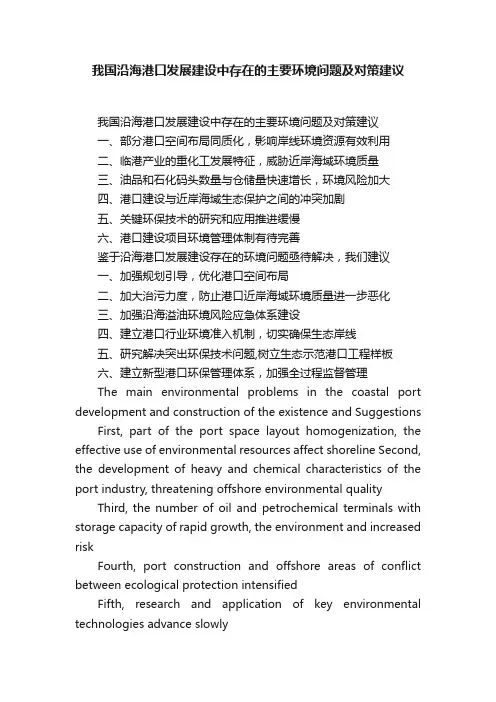 我国沿海港口发展建设中存在的主要环境问题及对策建议