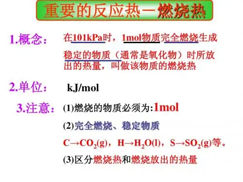 燃烧热、中和热、盖斯定律