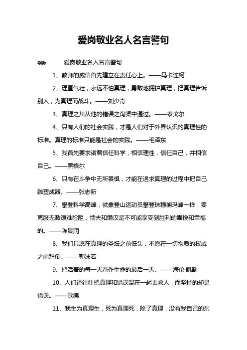 爱岗敬业名人名言警句