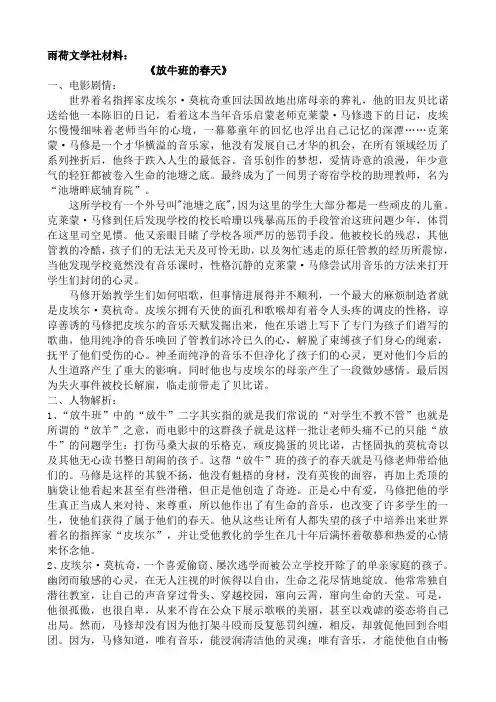 放牛班的春天的剧情和人物分析