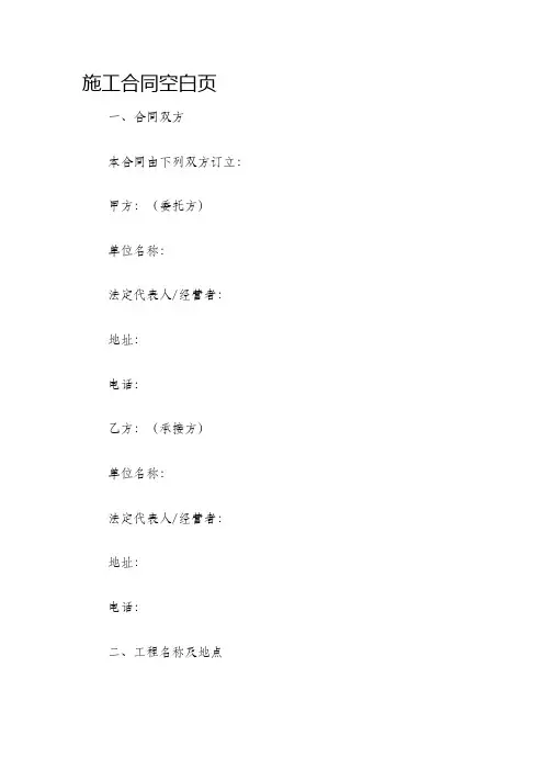 施工合同空白页