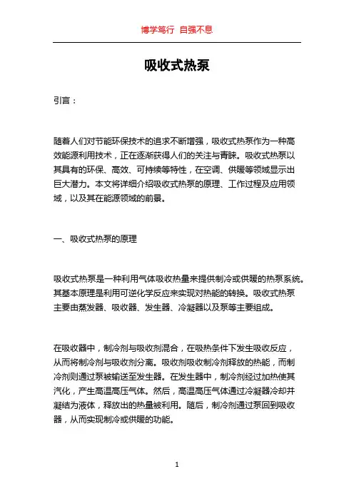 吸收式热泵