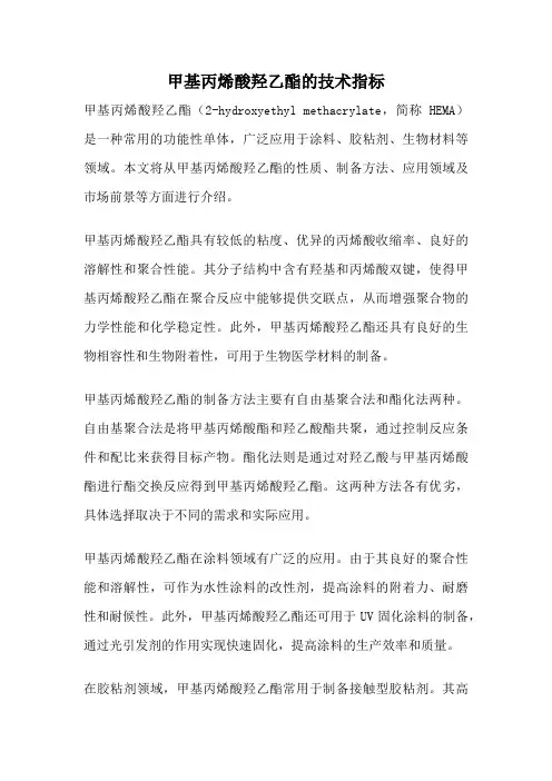 甲基丙烯酸羟乙酯的技术指标