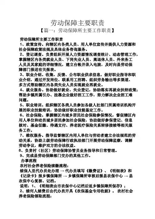 岗位职责之劳动保障主要职责
