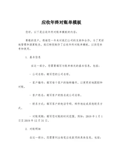应收年终对账单模板