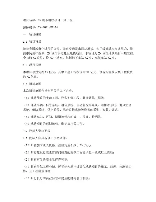 地铁招标文件技术标