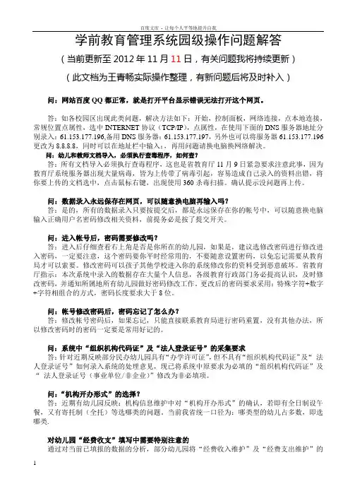 学前教育管理系统园级操作问题解答
