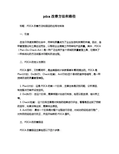 pdca改善方法和路径
