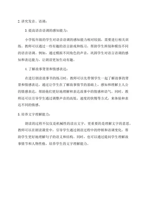 小学低年级朗读指导策略