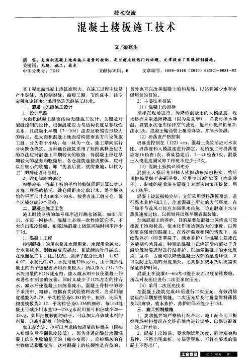 混凝土楼板施工技术
