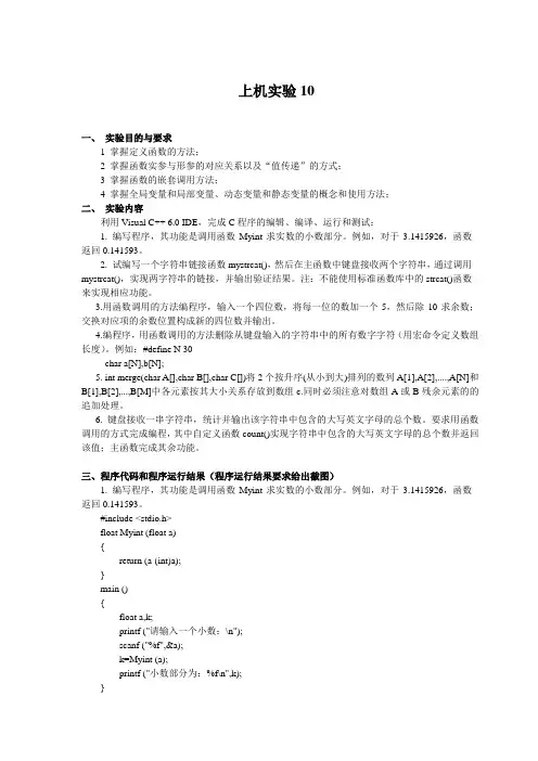 c语言 上机实验10