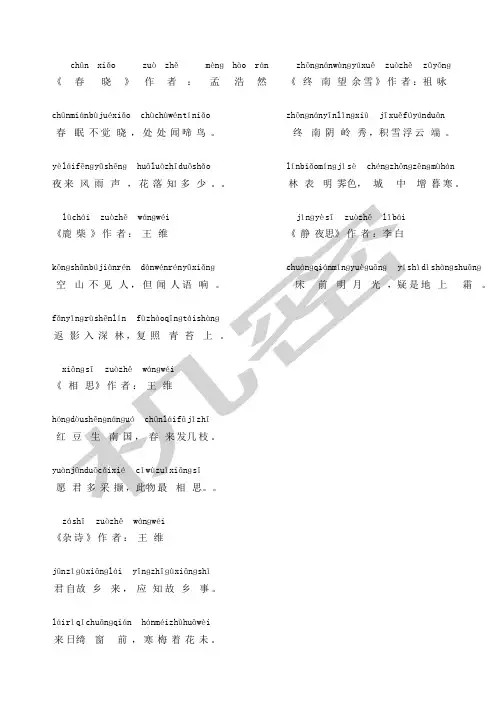 唐诗三百首全集注音版