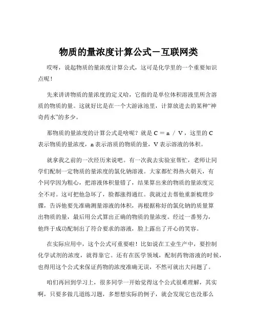 物质的量浓度计算公式-互联网类