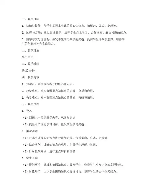 高中学生数学微课教案模板