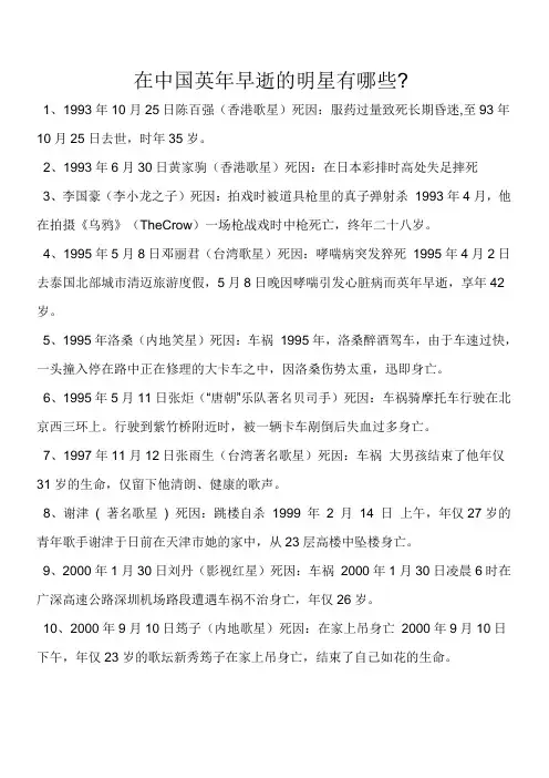 在中国英年早逝的明星有哪些