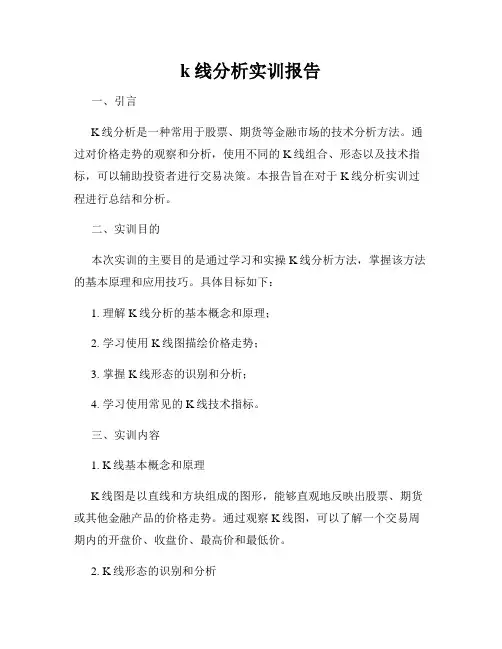 k线分析实训报告
