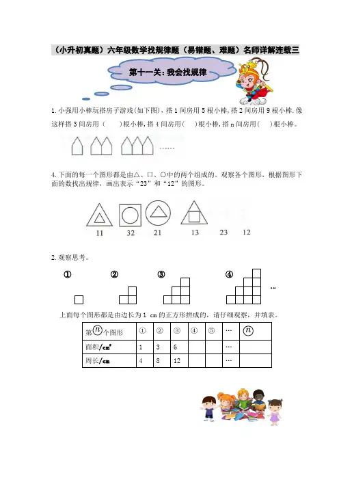 (小升初真题专项)六年级数学找规律题(易错题、难题)名师详解连载三