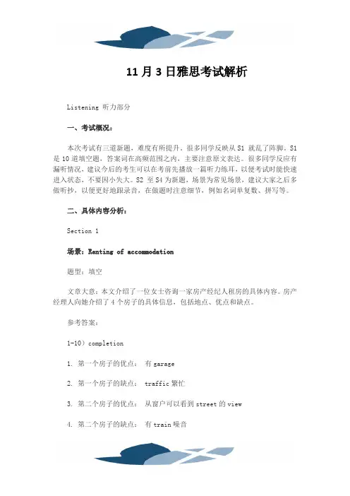 精品文档11月3日雅思考试解析