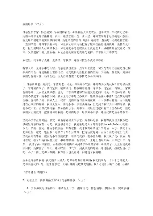 我的母亲(老舍)阅读答案