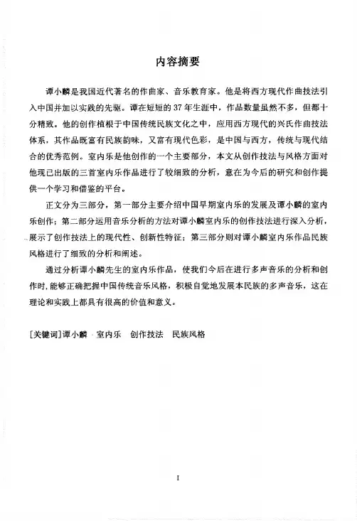 谭小麟室内乐创作技法与民族风格研究