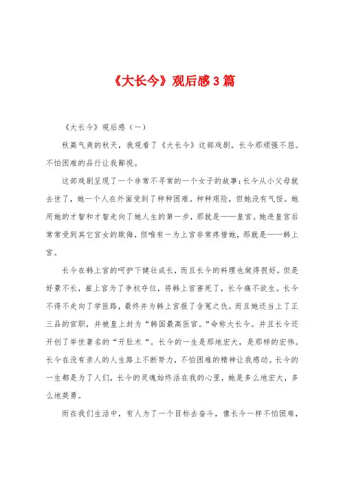 《大长今》观后感3篇