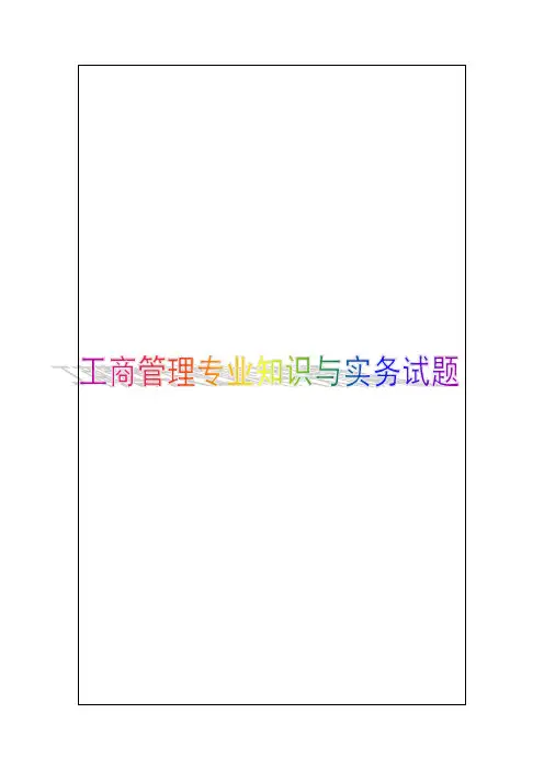 经济师,工商管理专业知识与实务,试题及答案