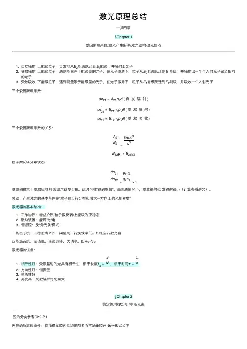 激光原理总结