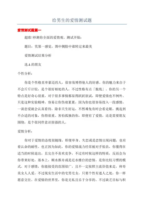 给男生的爱情测试题