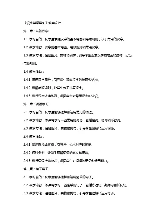 《识字学词学句》教案设计