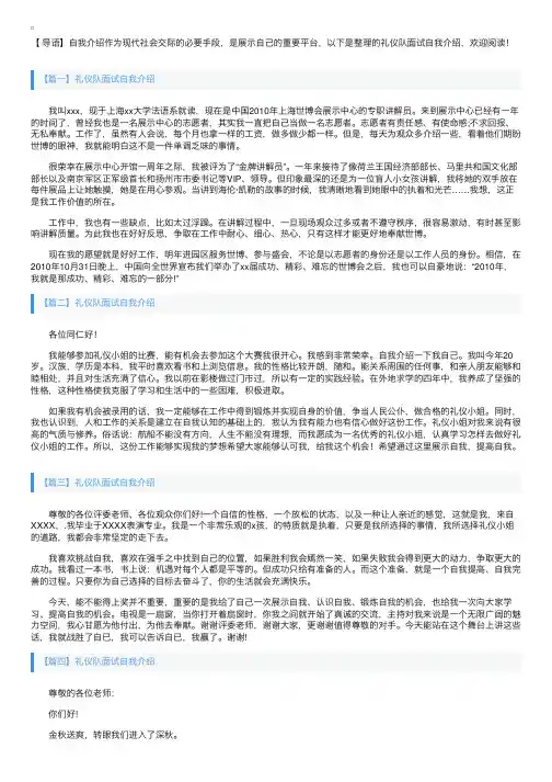 礼仪队面试自我介绍