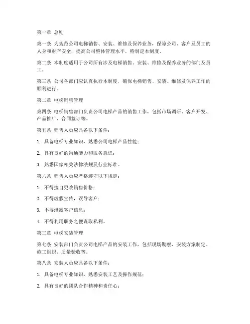电梯经销商公司管理制度