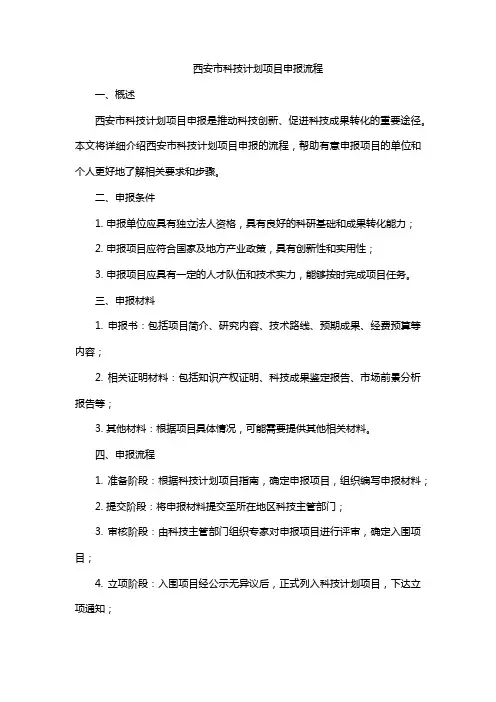 西安市科技计划项目申报流程
