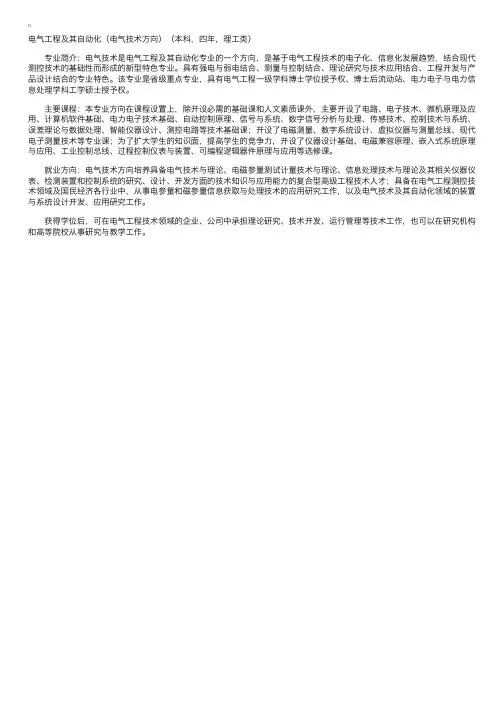 哈尔滨理工大学电气工程及其自动化（电气技术方向）专业介绍