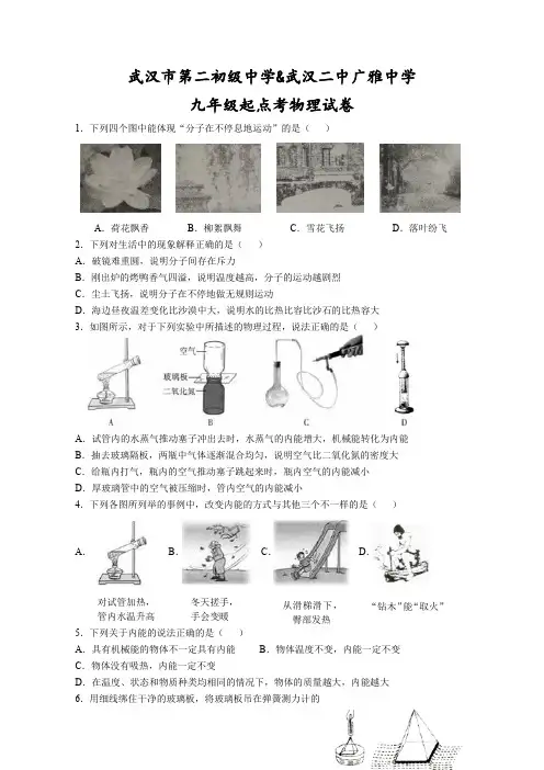 湖北武汉二中广雅中学2017~2018学年度上学期九年级起点考物理试题(word版有答案)