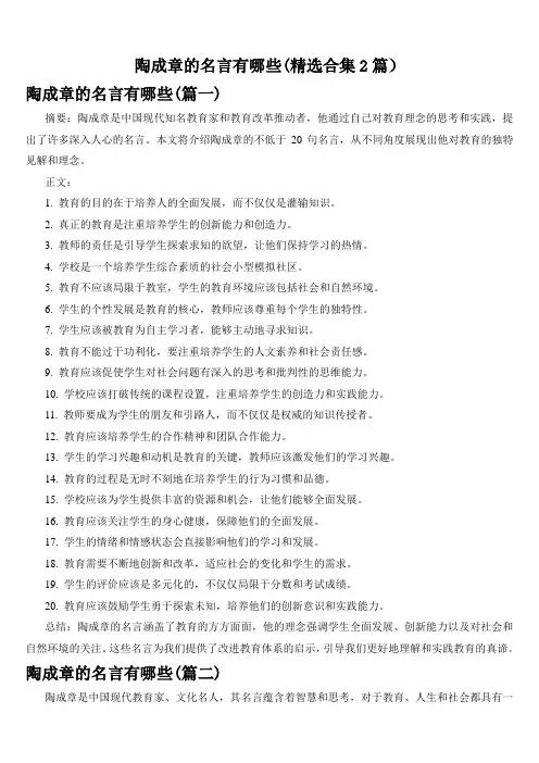 陶成章的名言有哪些(精选合集2篇)