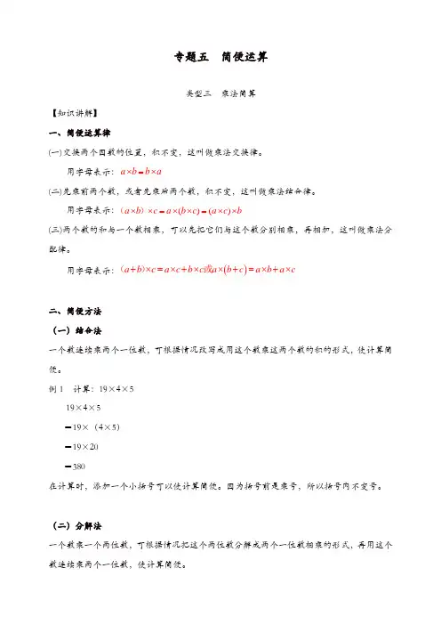 小学数学计算题专题五   简便运算-类型三   乘法简算