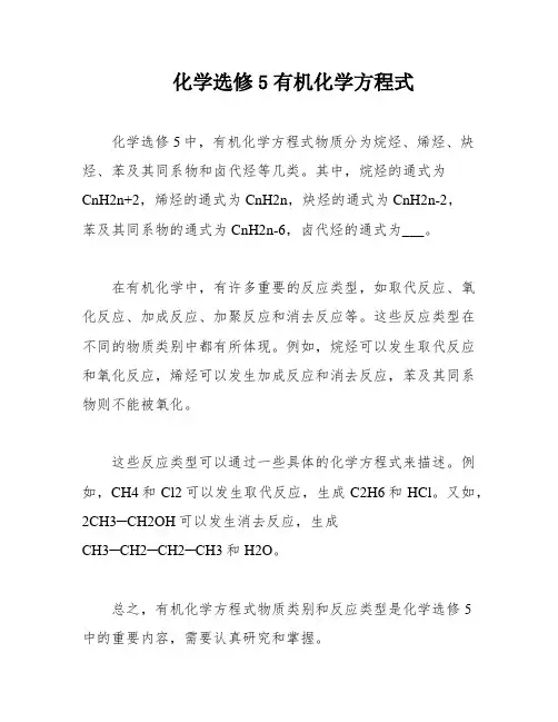 化学选修5有机化学方程式