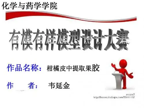 有模有样之----柑橘皮提取果胶