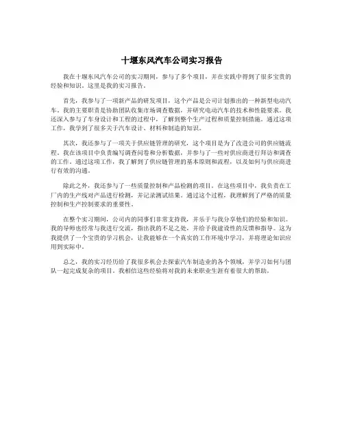十堰东风汽车公司实习报告