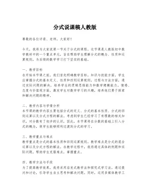 分式说课稿人教版