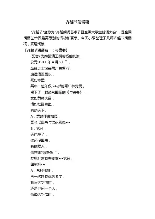 齐越节朗诵稿