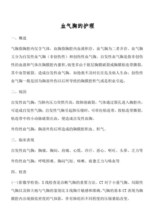 血气胸的护理