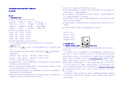 江苏省海安高级中学2021-2022学年高二上学期中期考试语文试题 Word版含答案