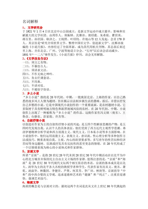 名词解释