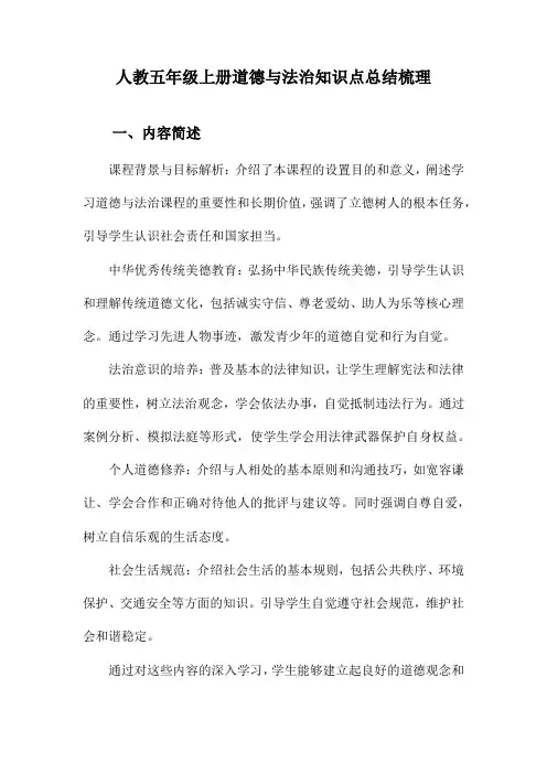 人教五年级上册道德与法治知识点总结梳理
