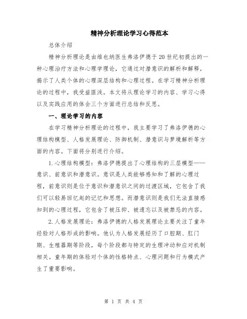 精神分析理论学习心得范本