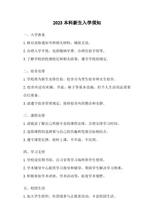 2023本科新生入学须知