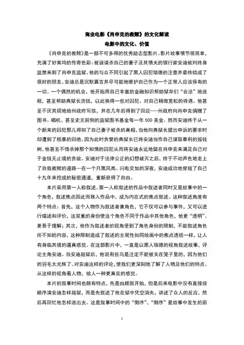 《肖申克的救赎》解读