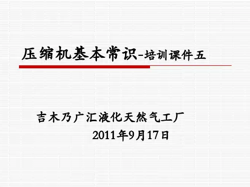 压缩机基本知识