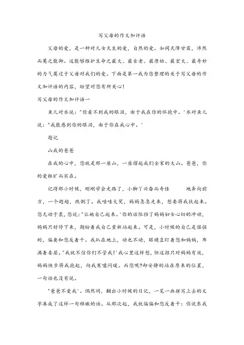 写父母的作文加评语
